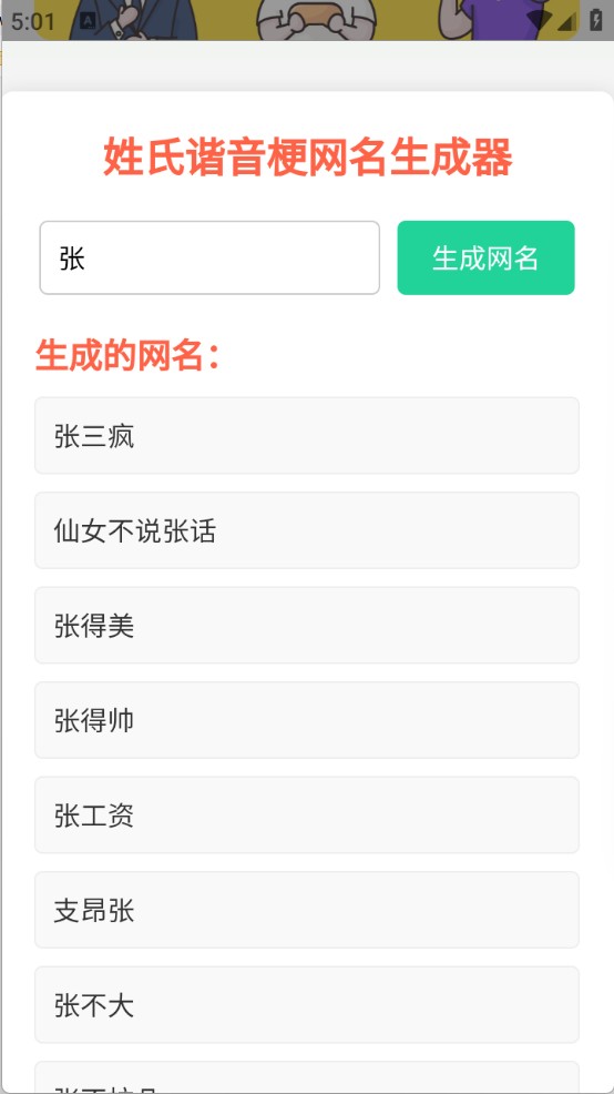 姓氏谐音梗网名生成器