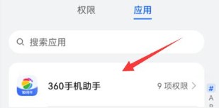 360手机助手
