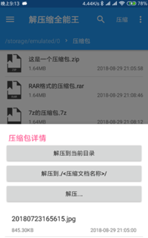 解压缩全能王手机版