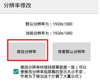 分辨率修改工具