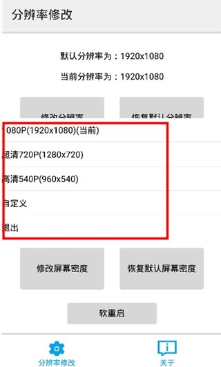 分辨率修改工具