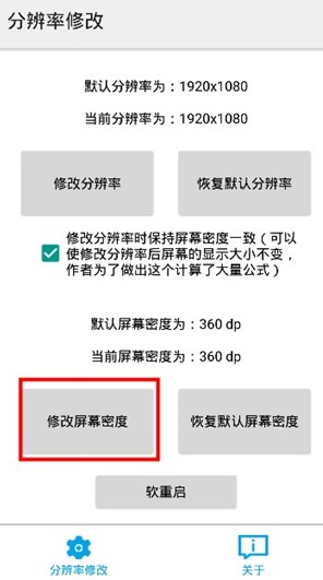 分辨率修改工具