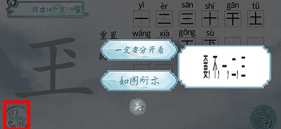 汉字梗传找字