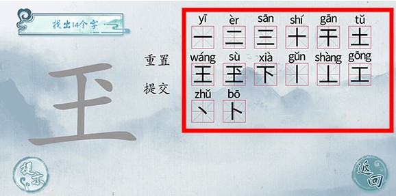 汉字梗传找字