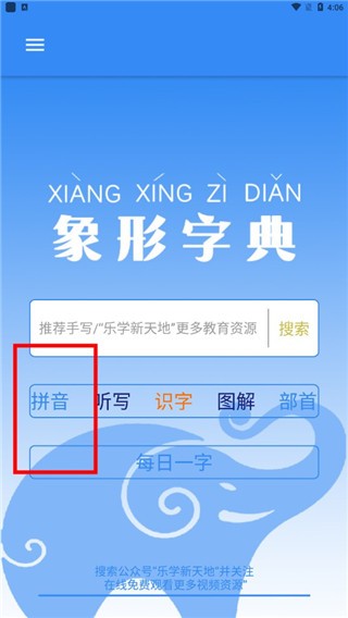 象形字典app