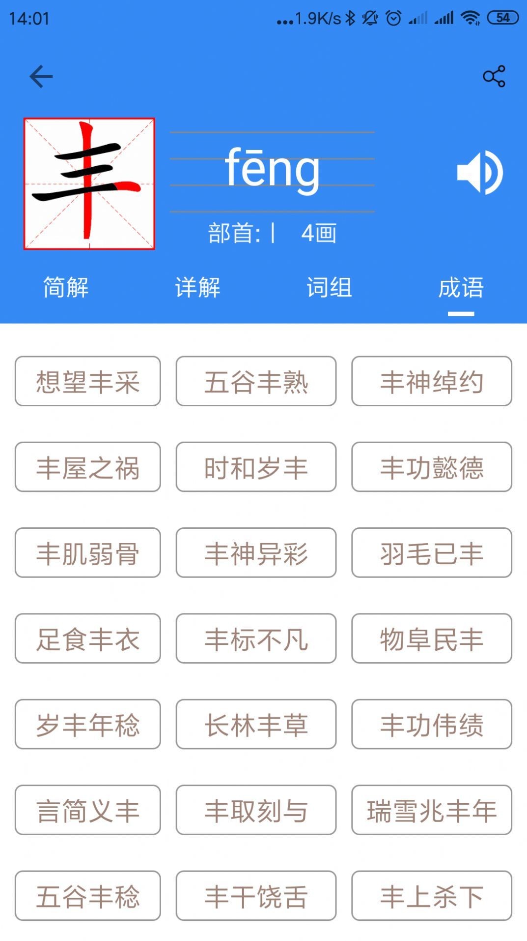 象形字典app