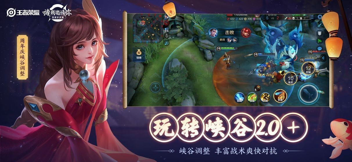 王者荣耀手游