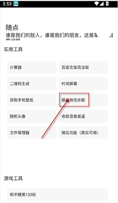 随点工具箱app下载最新版本