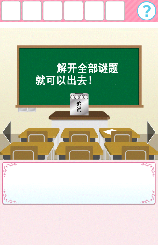 從放學(xué)后的教室逃出去