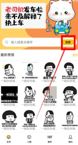 斗图神器  第1张