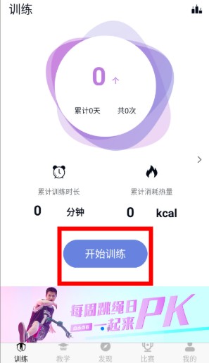 跃动跳绳