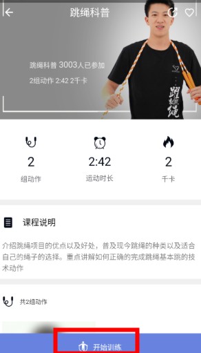 跃动跳绳