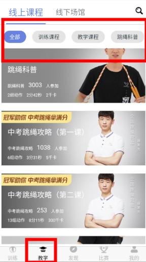 跃动跳绳