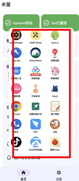 米窗全局小窗