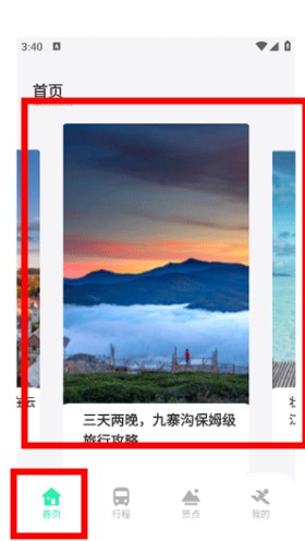 妙游记