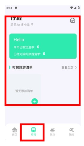 妙游记