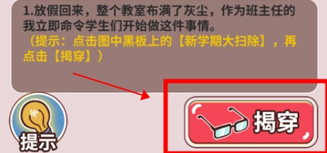 班主任模拟器