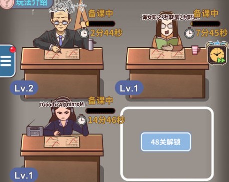 班主任模拟器