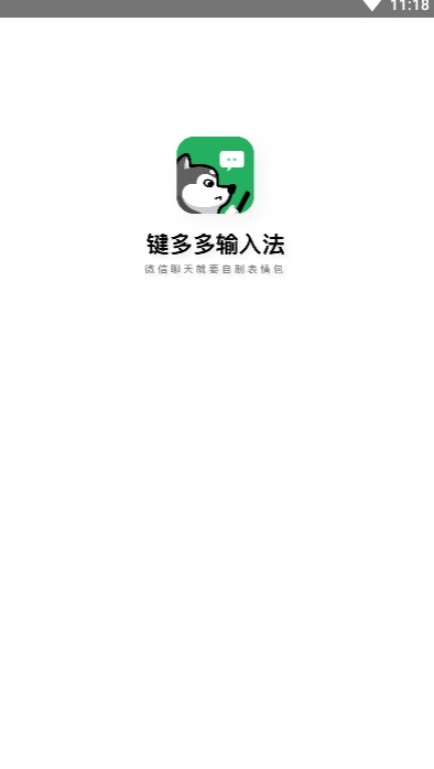 键多多输入法