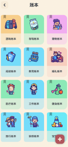 喵窝记账
