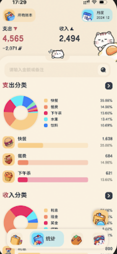 喵窝记账
