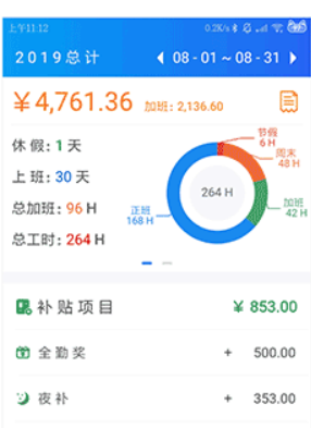 工时记录软件