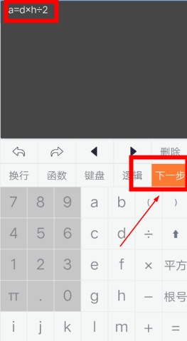 建工计算器手机版