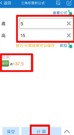建工计算器手机版