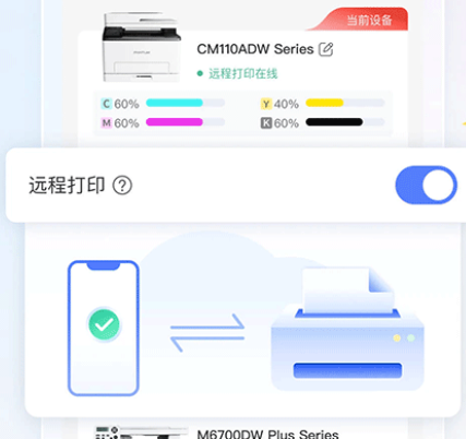 奔图打印app