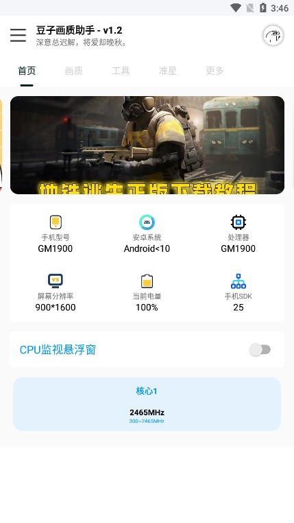 豆子畫質(zhì)助手