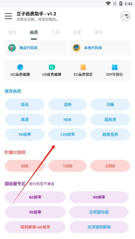 豆子畫質(zhì)助手