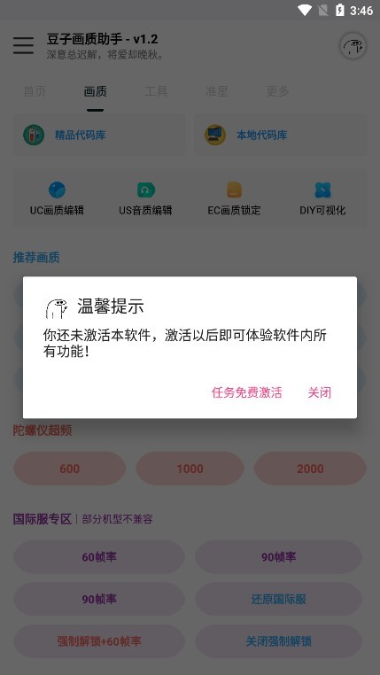 豆子畫質(zhì)助手