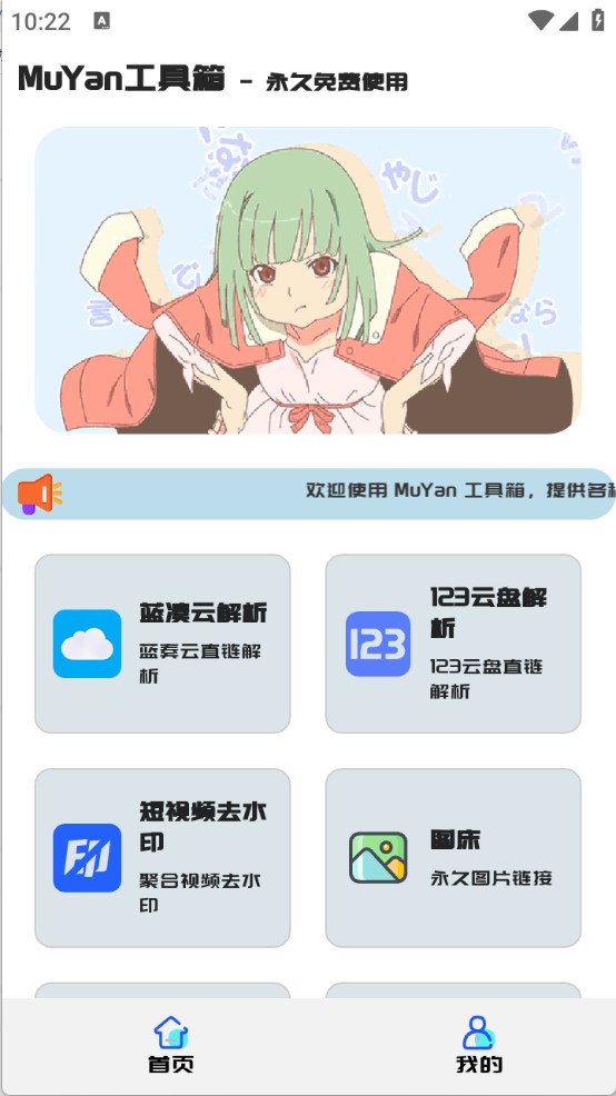 MuYan工具箱 第3张