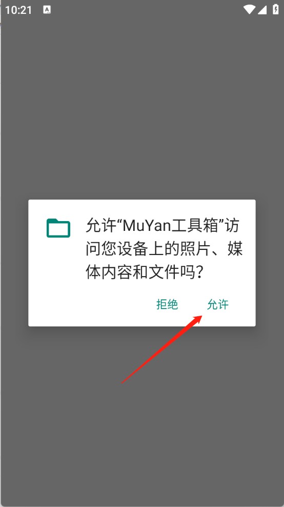 MuYan工具箱 第2张