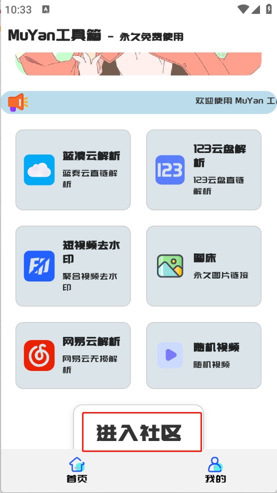 MuYan工具箱 第5张