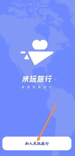 米玩旅行  第1张