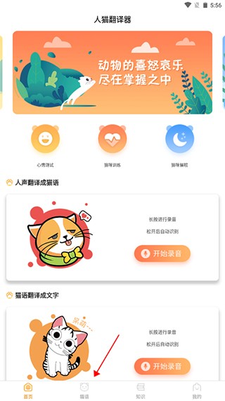 猫咪翻译器app
