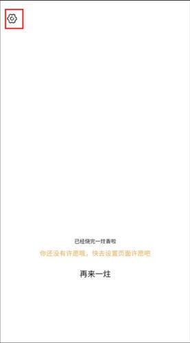 一炷香app