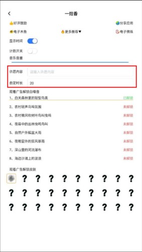 一炷香app