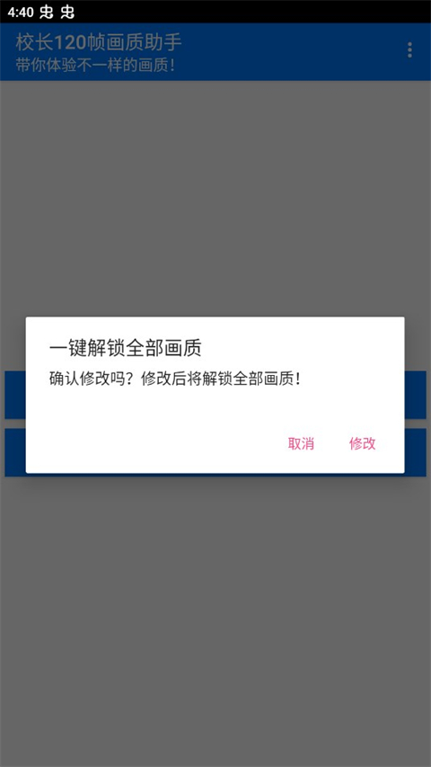 校长画质助手