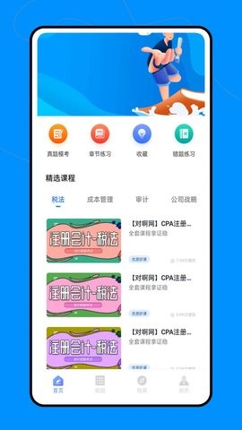 会计职称云课堂app官方版2
