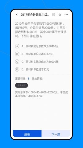 会计职称云课堂app官方版1