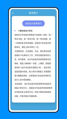 会计职称云课堂app官方版3