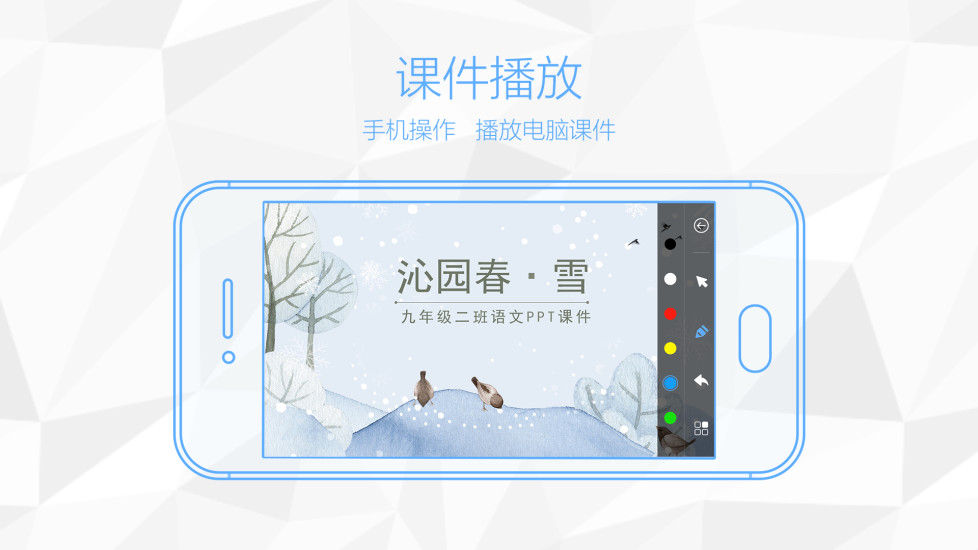鸿合多屏互动app2