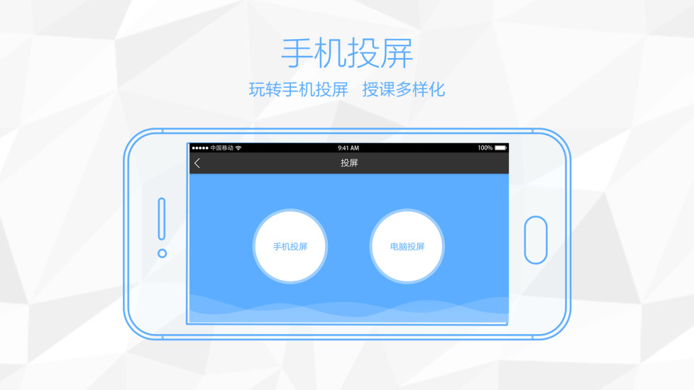 鸿合多屏互动app3