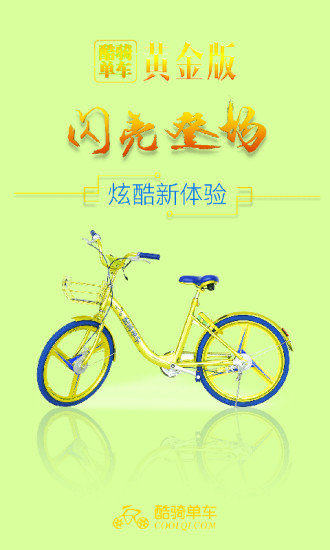 拜客出行app1