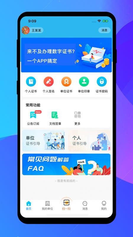 中招互连v3.2.5