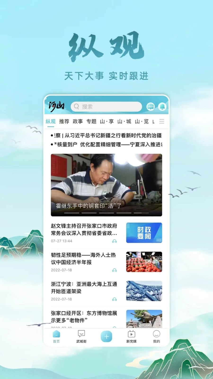 河山新闻软件截图3