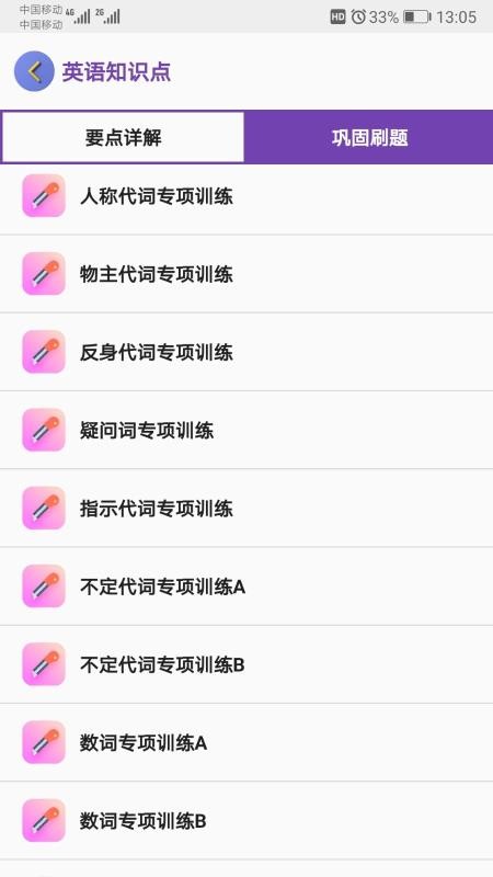 小学知识点app安卓版1