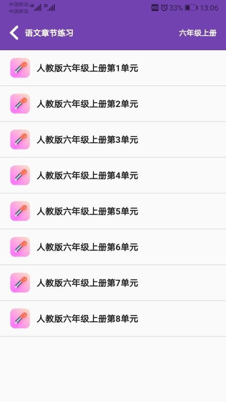 小学知识点app安卓版3